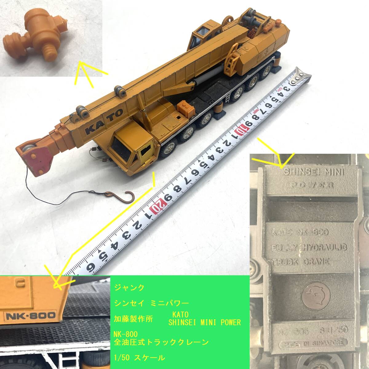 シンセイ 1/50 KATO NK-800 トラッククレーン 建機ダイキャスト製