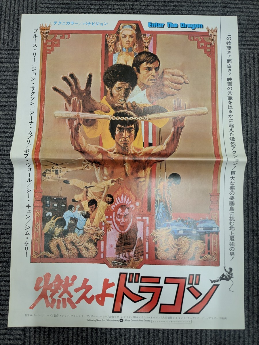 新品】☆ポスター『燃えよドラゴン』（Enter the Dragon）1973