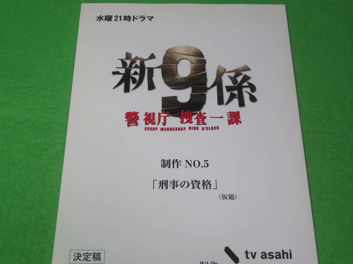 ☆井ノ原快彦 俳優／歌手 直筆サイン色紙 警視庁捜査一課9係 あさイチ