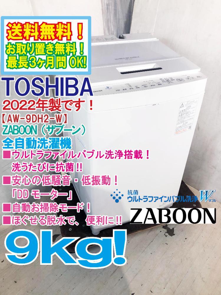 東芝 TOSHIBA ZABOON 簡易乾燥機能付洗濯機 洗濯:10kg ウルトラ 東芝 TOSHIBA ZABOON 簡易乾燥機能付洗濯機 洗濯:10kg ウルトラ