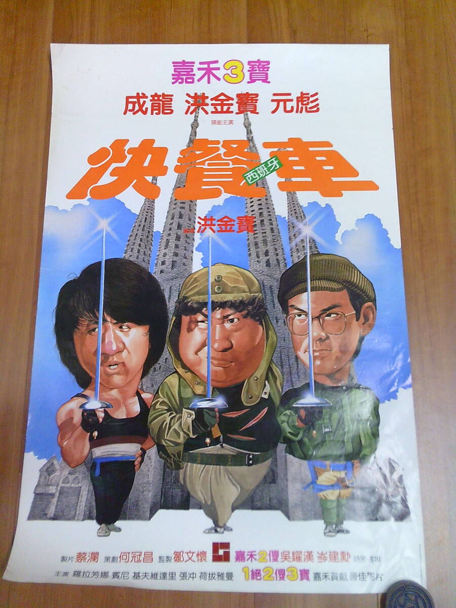 新品】「ブルース・リー／死亡遊戯」② 映画ポスター 香港国際版