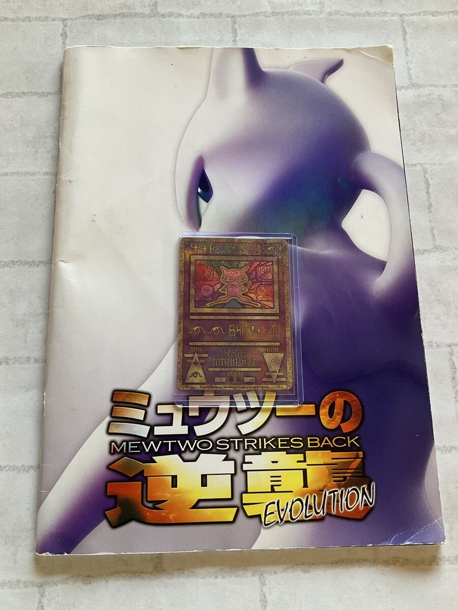 メ*ロ様 ポケットモンスター　カードダス ミュウツー カイリュー セット カイリュー 7個セット☆ポケットモンスター ミュウツーの逆襲
