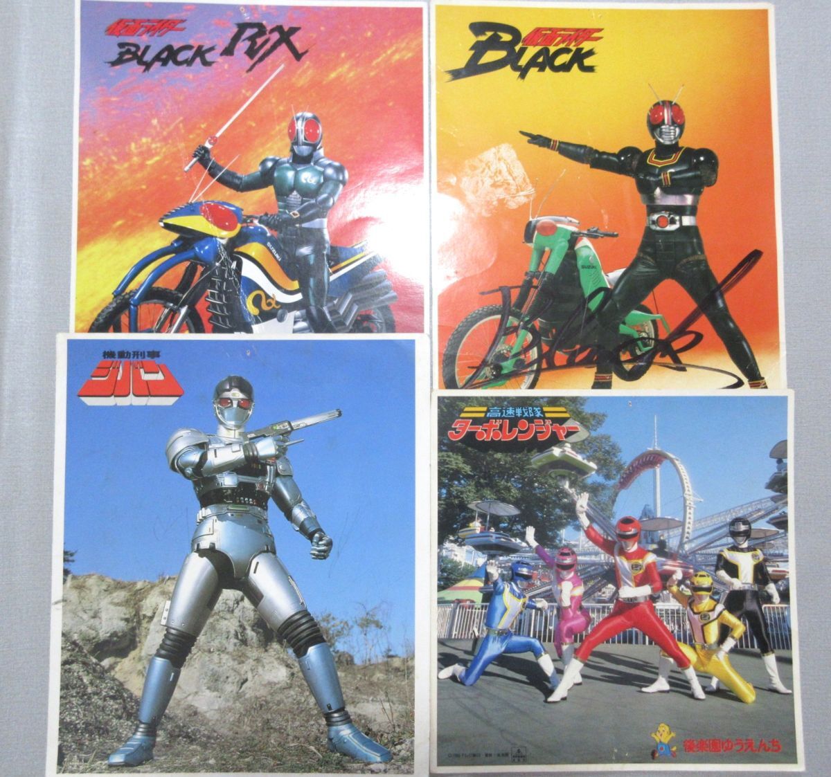 テレビランド1989年9月号◇仮面ライダーブラックRX/ターボレンジャー