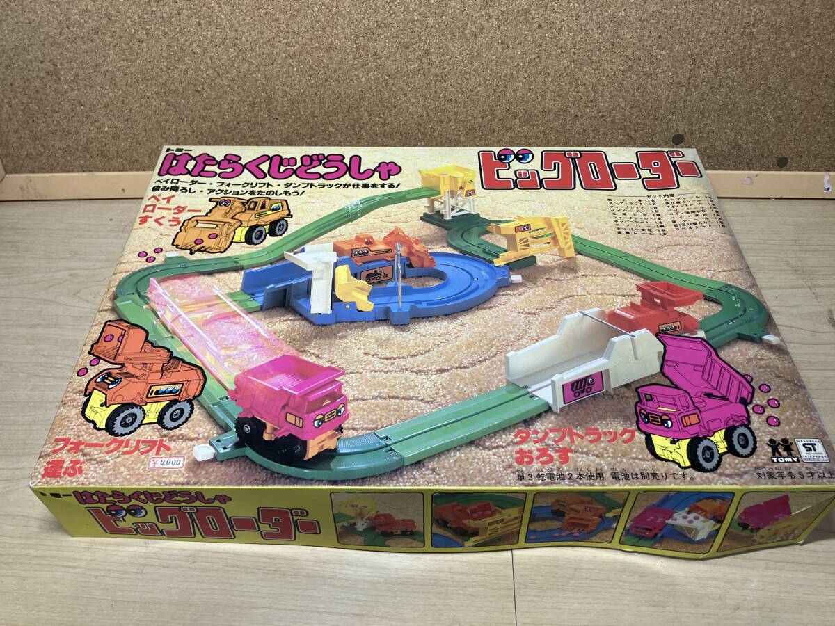 中古】B○当時物 TOMY 働く自動車 ビッグローダー 玩具 レールの落札