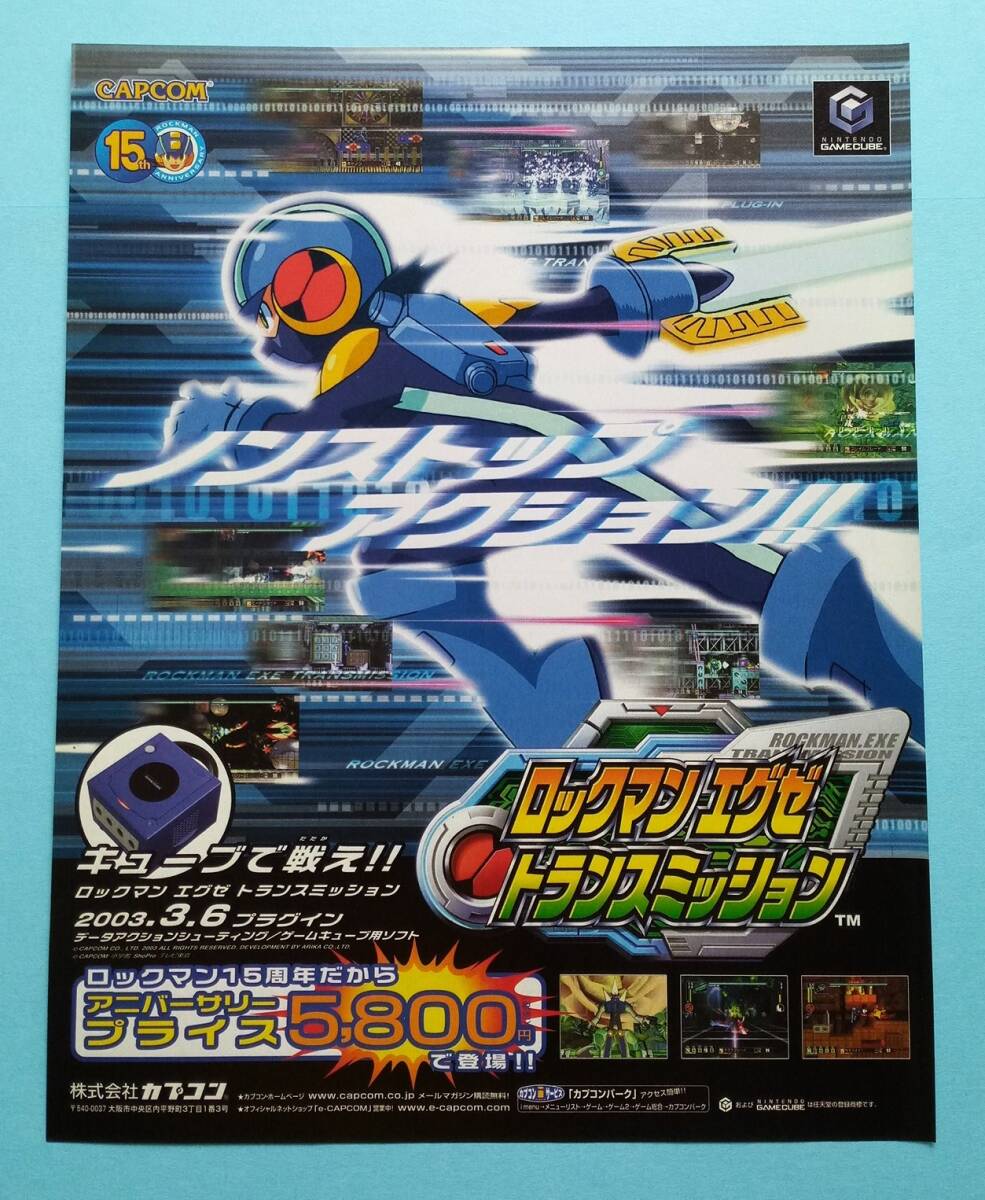 B2ポスター ロックマンエグゼ 非売品 ROCKMAN EXE DS 販促 Yahoo!オークション - 「ロックマン poster」の落札相場・落札価格