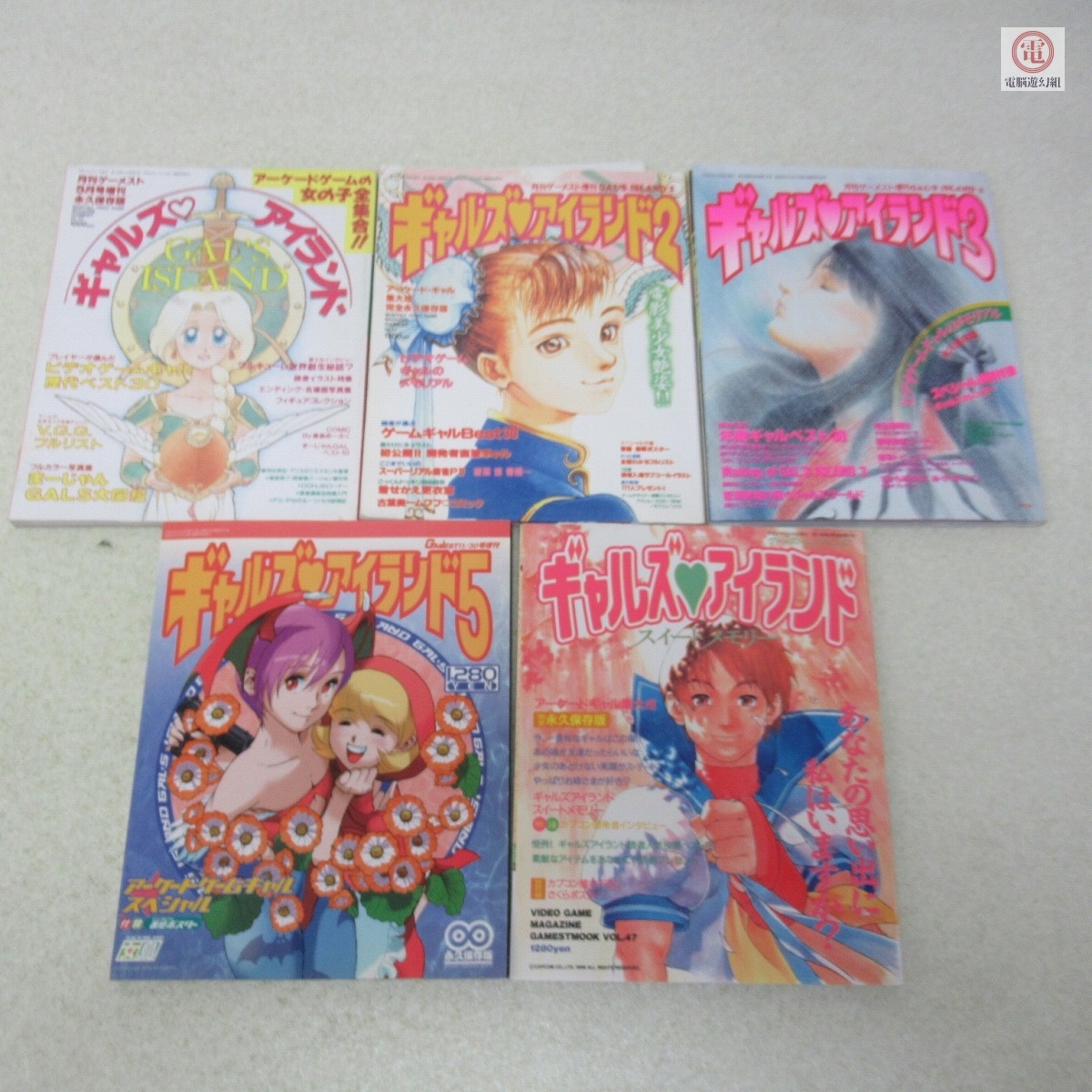 雑誌 月刊ゲーメストムック/増刊 ギャルズアイランド スイートメモリー