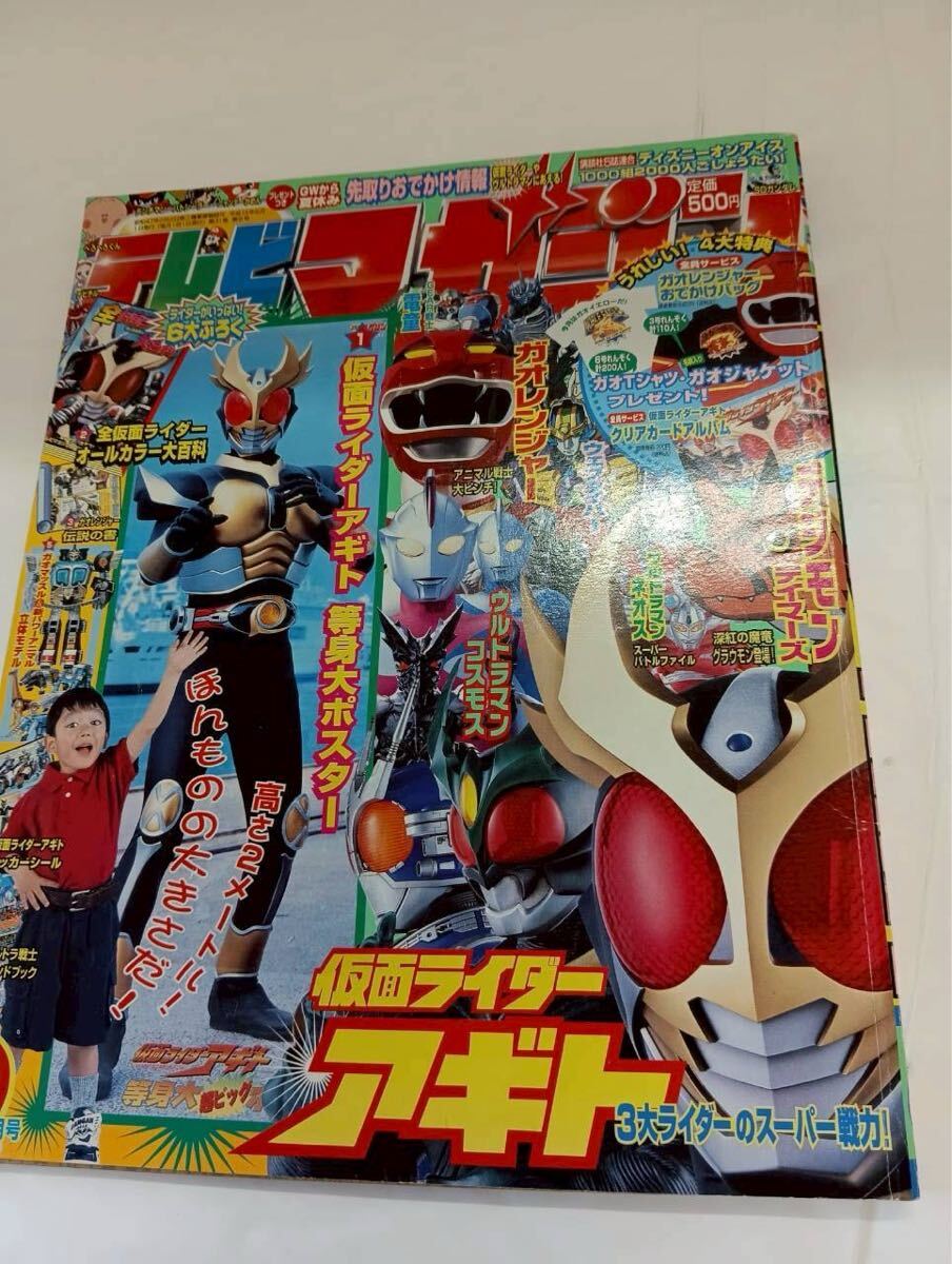 テレビマガジン　2002年3月号アギトから龍騎　ガオレンジャーからハリケンジャー 講談社 テレビマガジン 2002年(平成14年) 3月号 ガオレンジャー