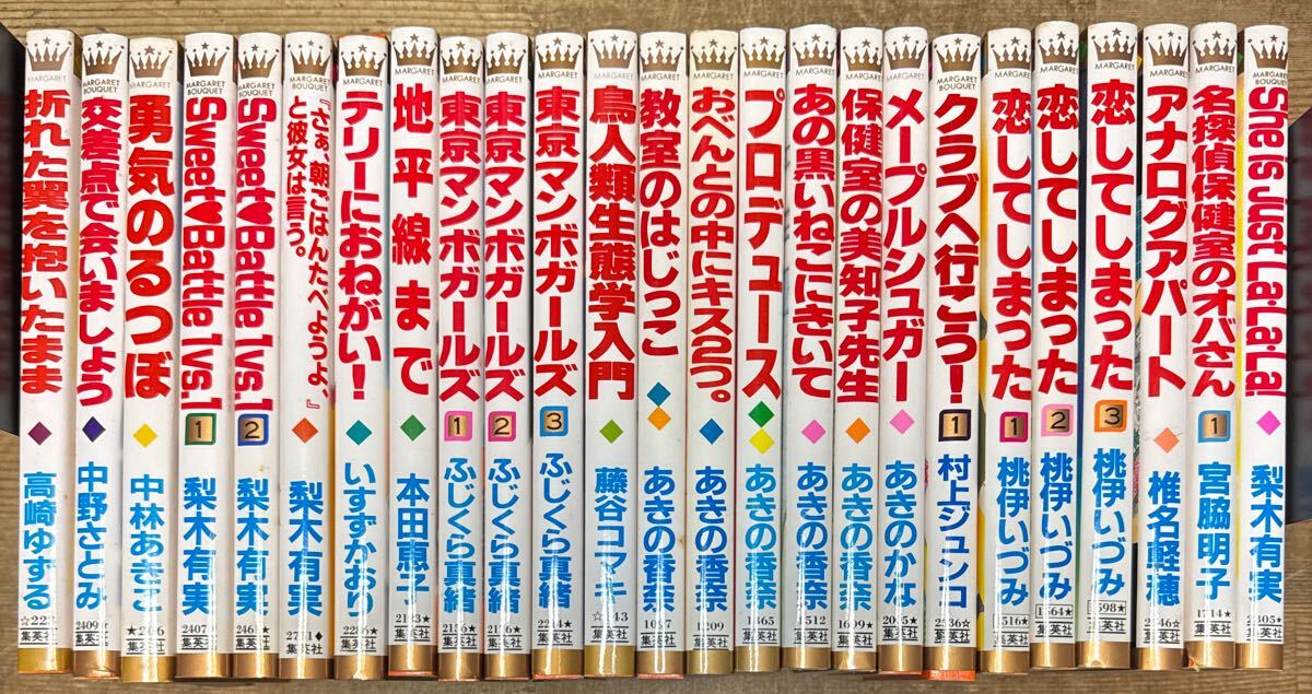 引き裂かれた顔 集英社 マーガレットレインボー あつたゆりこ 第1刷