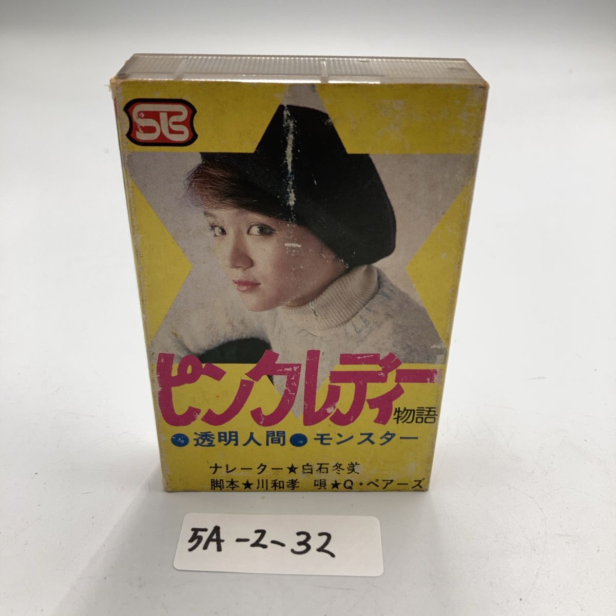 激レア本!!絶版本!!入手困難!!】二見書房 フタミのなんでも大博士