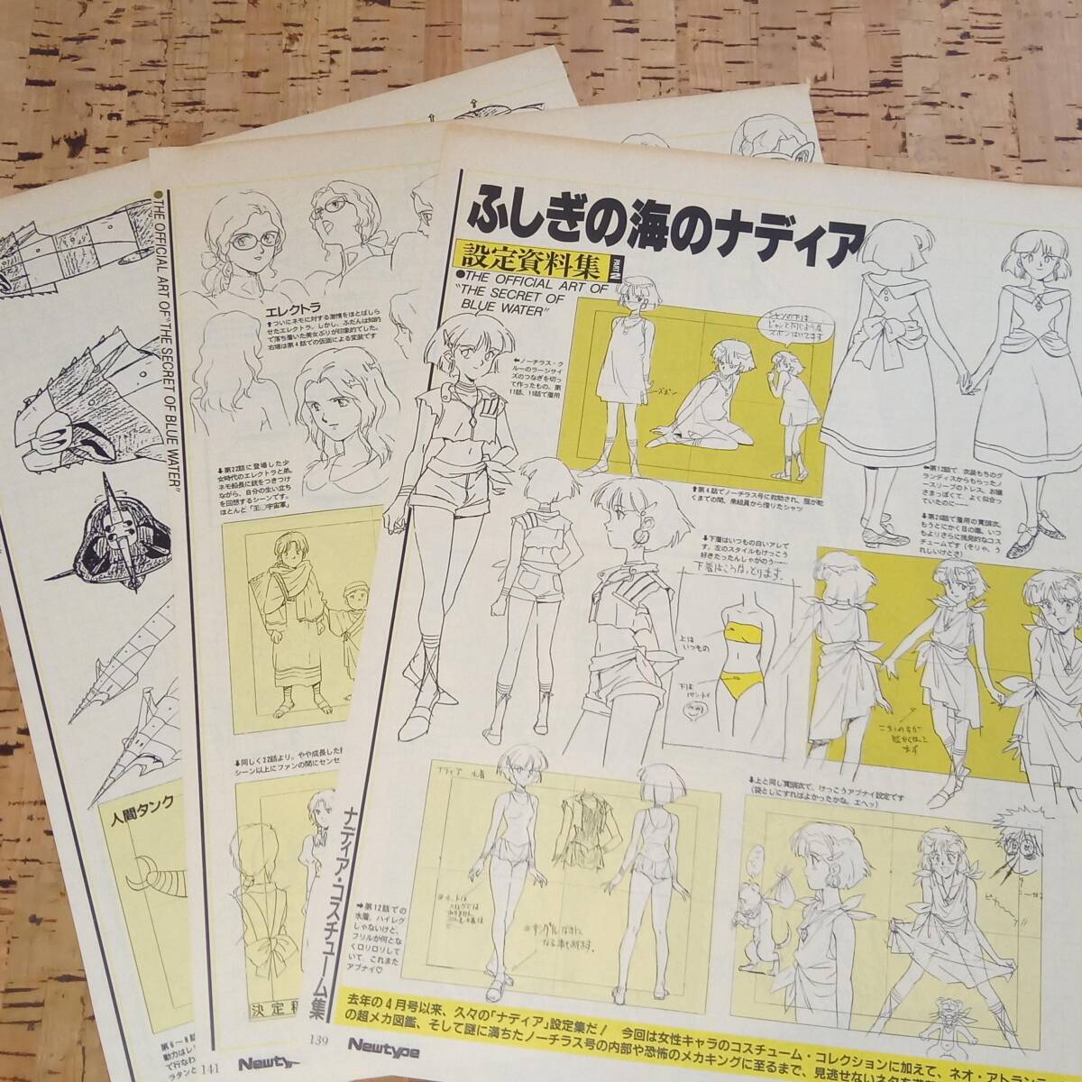中古】「ふしぎの海のナディア」設定資料の落札情報詳細 - Yahoo