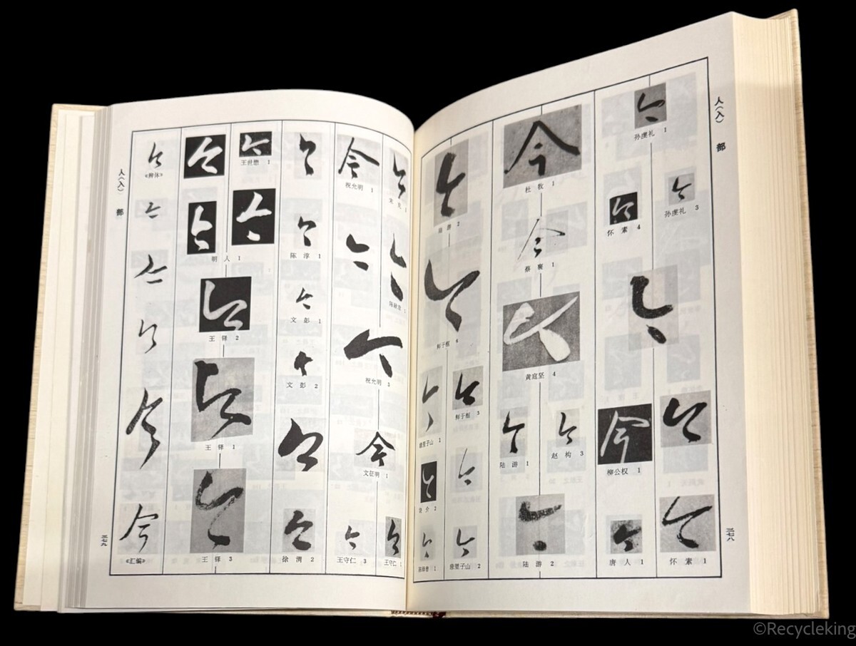書道技法講座 43冊 二玄社 中古】シ☆[書道技法講座 43 楷書 北魏墓誌銘] 二玄社 中国書道の落札