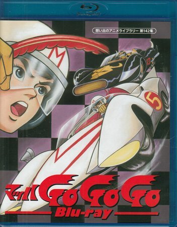 マッハGoGoGo 全2巻 吉田竜夫 サンコミックス 昭和40年代（1巻第二版