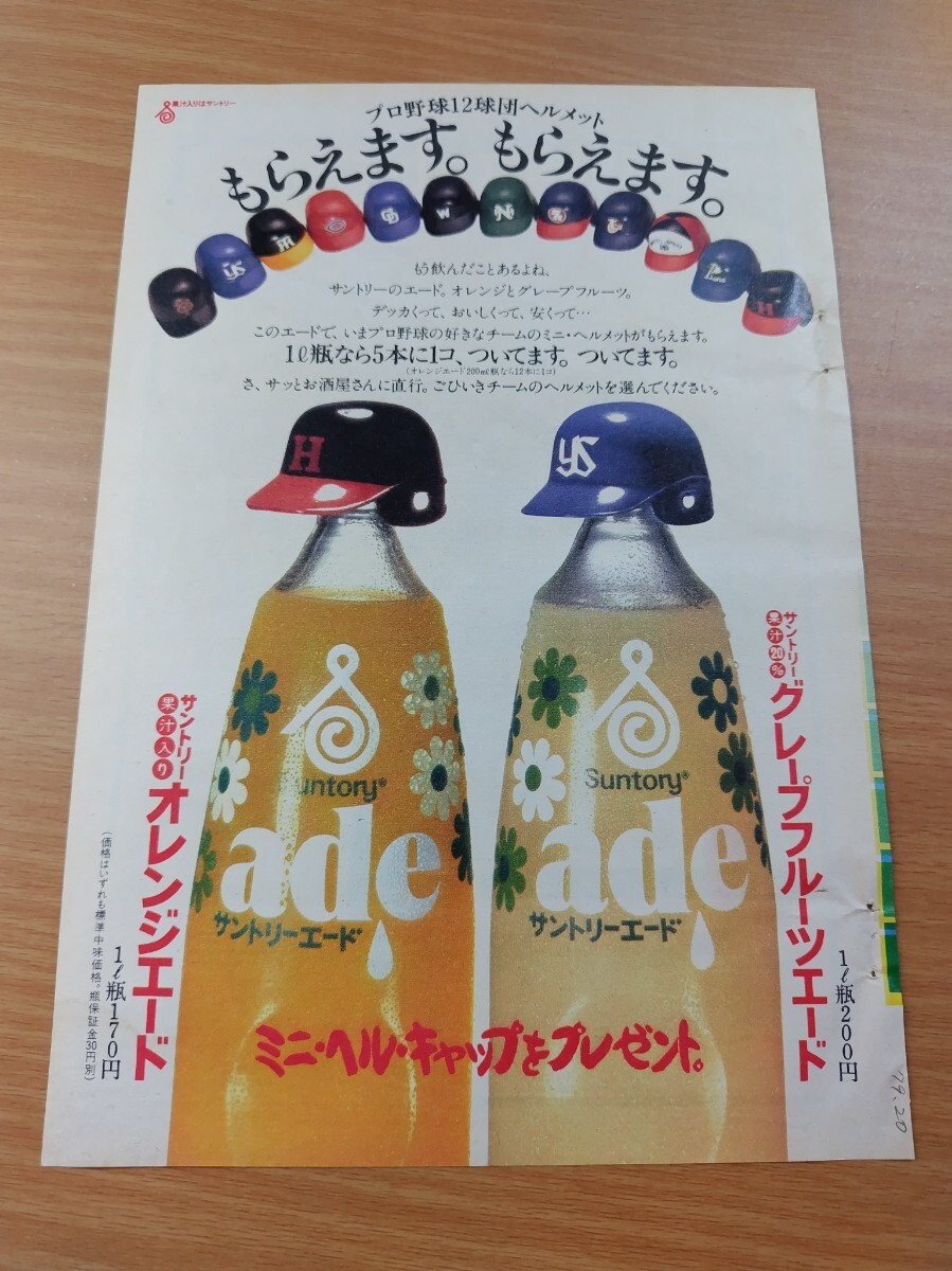 中古 12球団 サントリーエード オマケ品 プロ野球ヘルメット