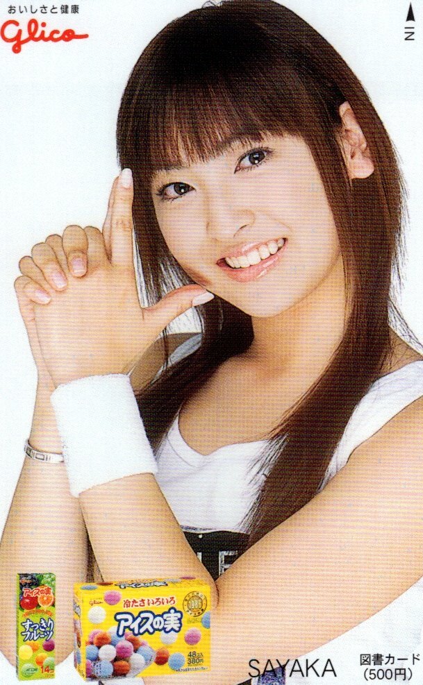 新品】☆ 非売品 神田沙也加 SAYAKA 「グリコ アイスの実 ③」 図書