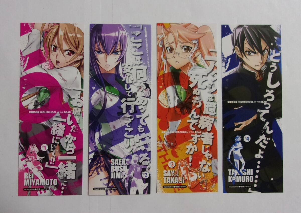 ◇学園黙示録 HIGH SCHOOL OF THE DEAD ハイスクールオブザデッド