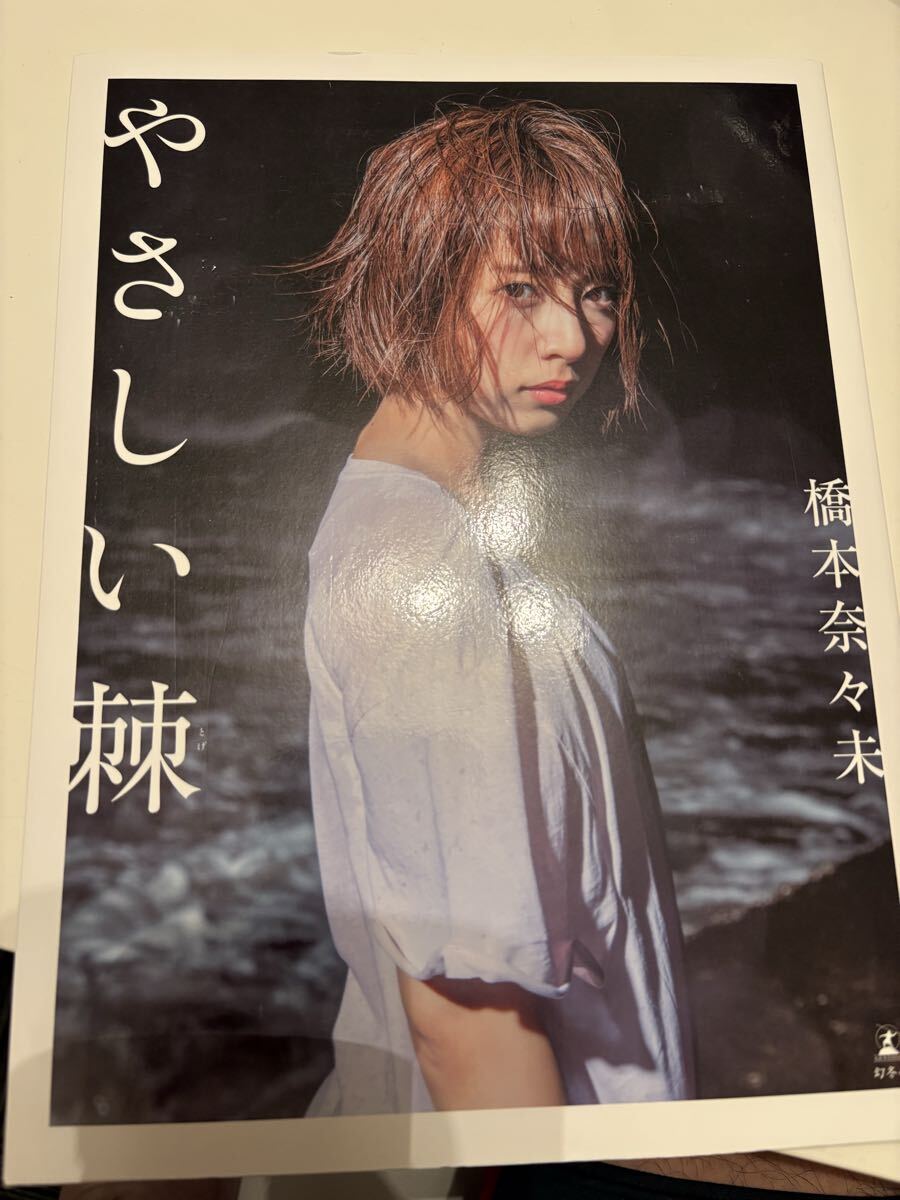 乃木坂46 ファースト写真集 「乃木坂派」 西野七瀬 白石麻衣 橋本奈々