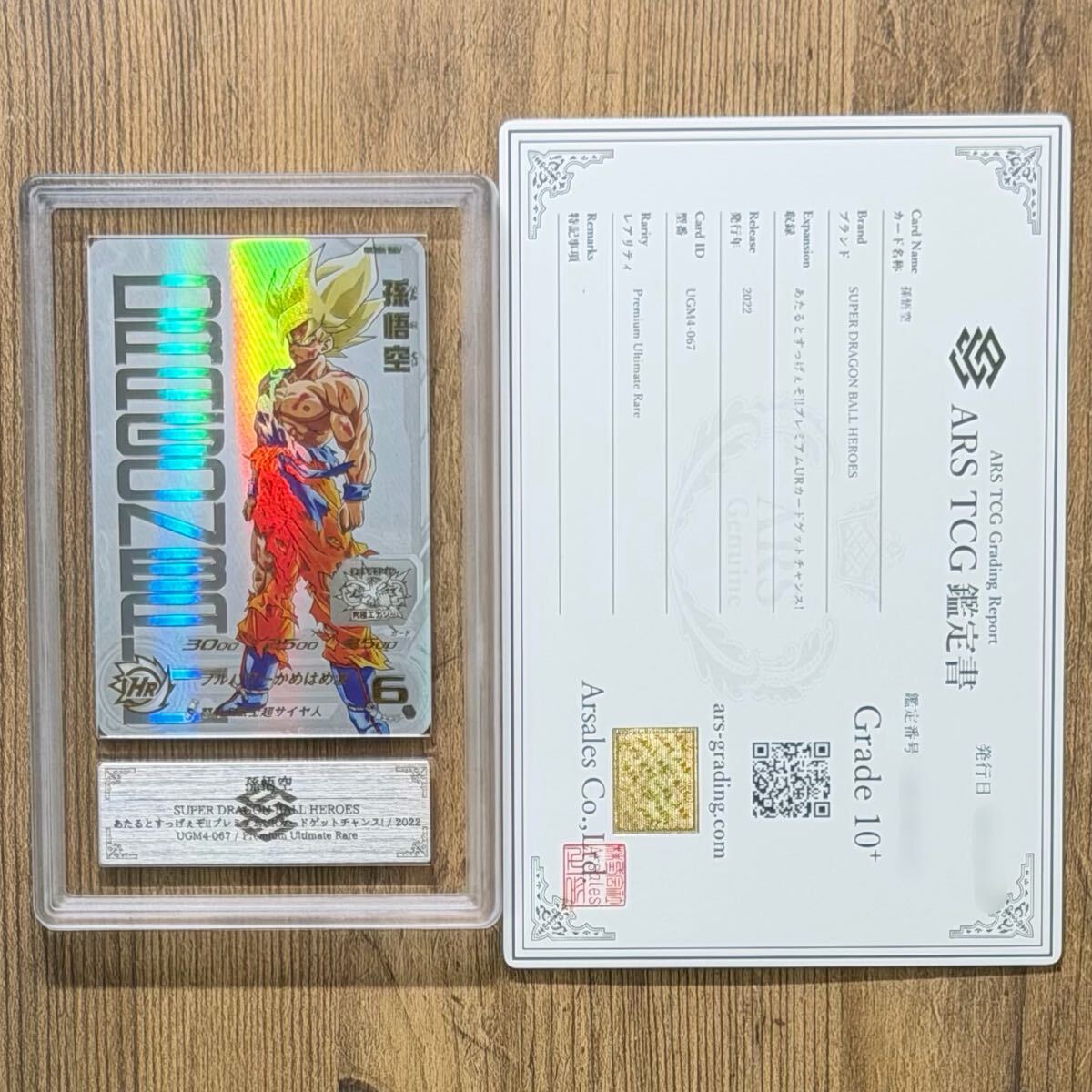 新品】1円～ SDBH スーパードラゴンボールヒーローズ UM10-043