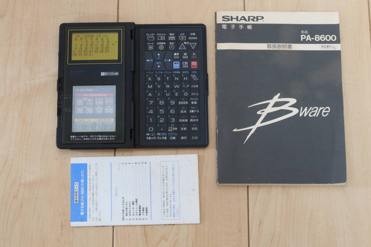 SHARP PA-9500 電子手帳 麻雀 倉庫番 辞書 カード付き SHARP PA-9500