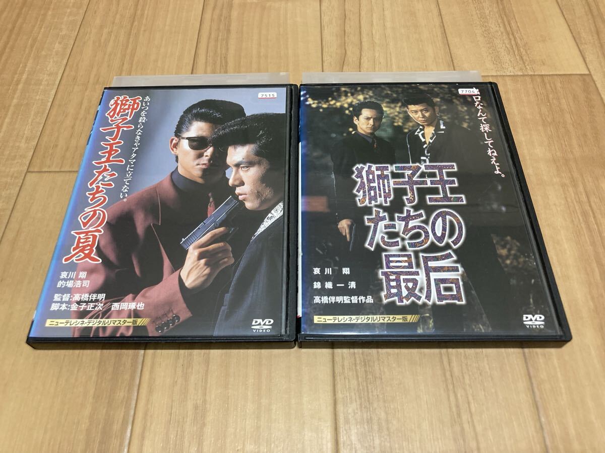 中古】DVD☆獅子王たちの最后 / 哀川翔,錦織一清,松田ケイジ,裕木奈江