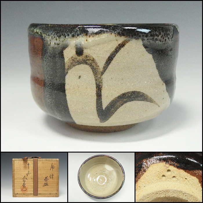 中古】200/□③西岡小十 『朝鮮唐津窯変耳付花入』 共箱 共栞 花器