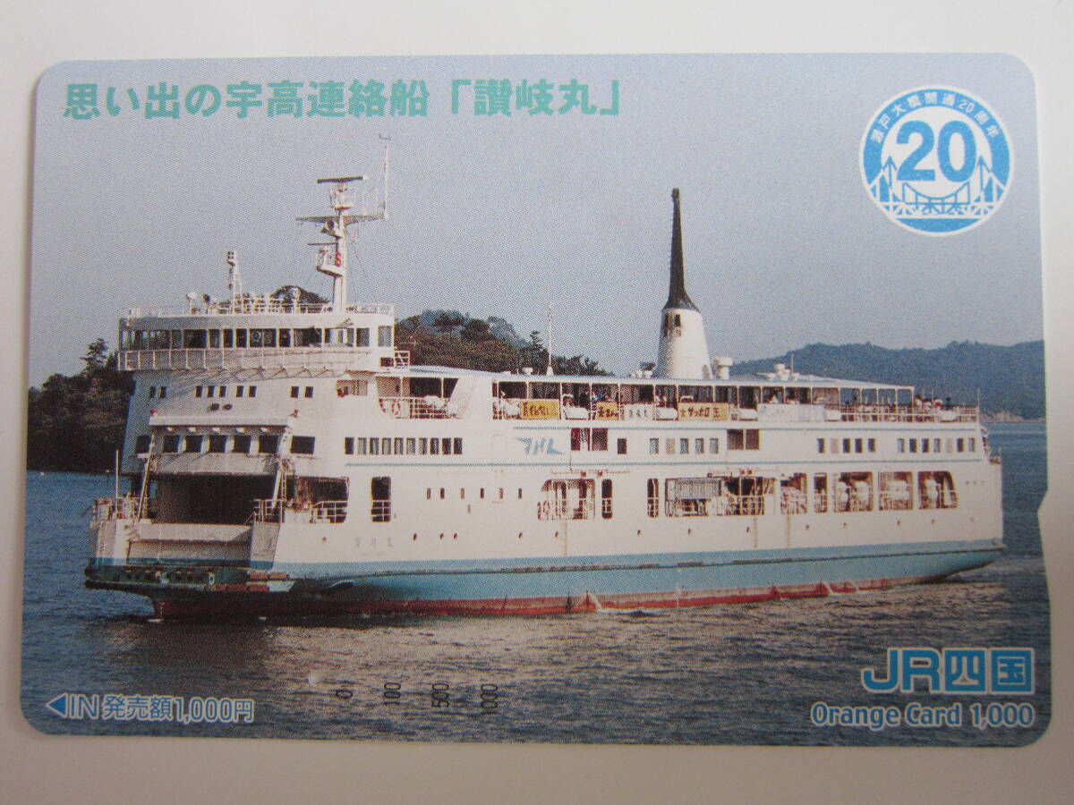 さよなら宇高連絡船 讃岐丸 JR四国オレンジカードの落札情報詳細