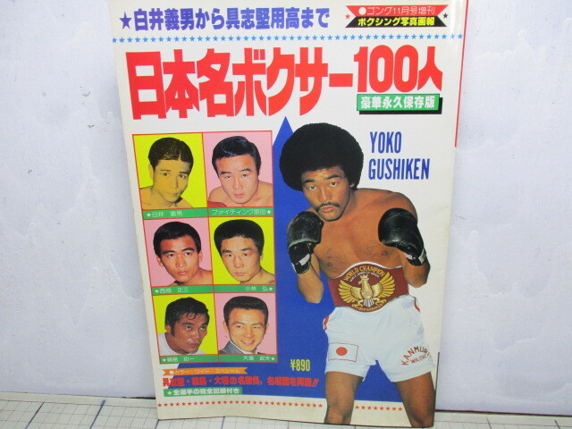 a02*04 プロレス＆ボクシング 1963年2月号 躍進増大号 表紙/力道山