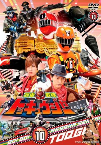 y8317 「烈車戦隊トッキュウジャー VOL.12(完)」 レンタル用DVD/志尊淳