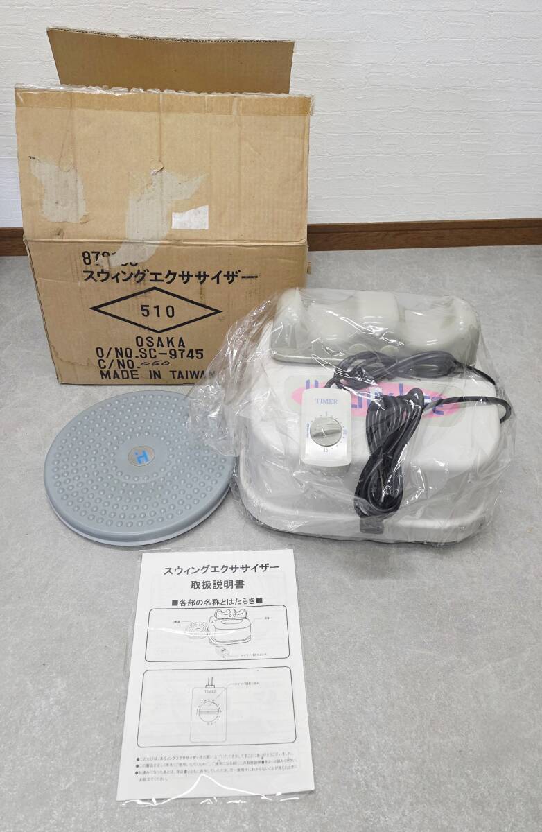 金魚運動 マシン スイングエクササイザー V-10（回転盤・説明書付き） ☆美品 元箱付 スイングスリムa 金魚運動器 スイングマシーン 回転盤
