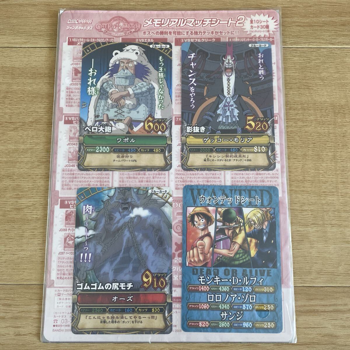 未使用です】ワンピーベリーマッチW☆メモリアルマッチシートW☆全10