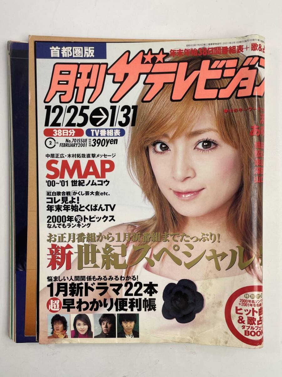 中古】$84 ザテレビジョン・2001年4/6・表紙 浜崎あゆみの落札情報詳細