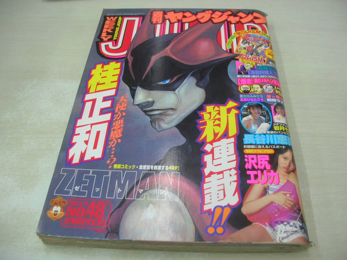 中古コミック】ZETMAN ゼットマン1~20巻（全巻）（桂正和）※2巻破れ有
