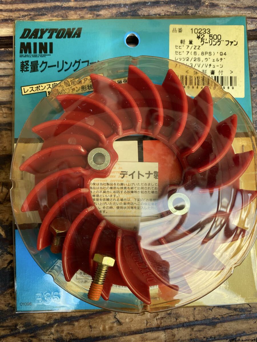 新品】DAYTONA 軽量クーリングファン スズキZZ アドレス 未使用品 
