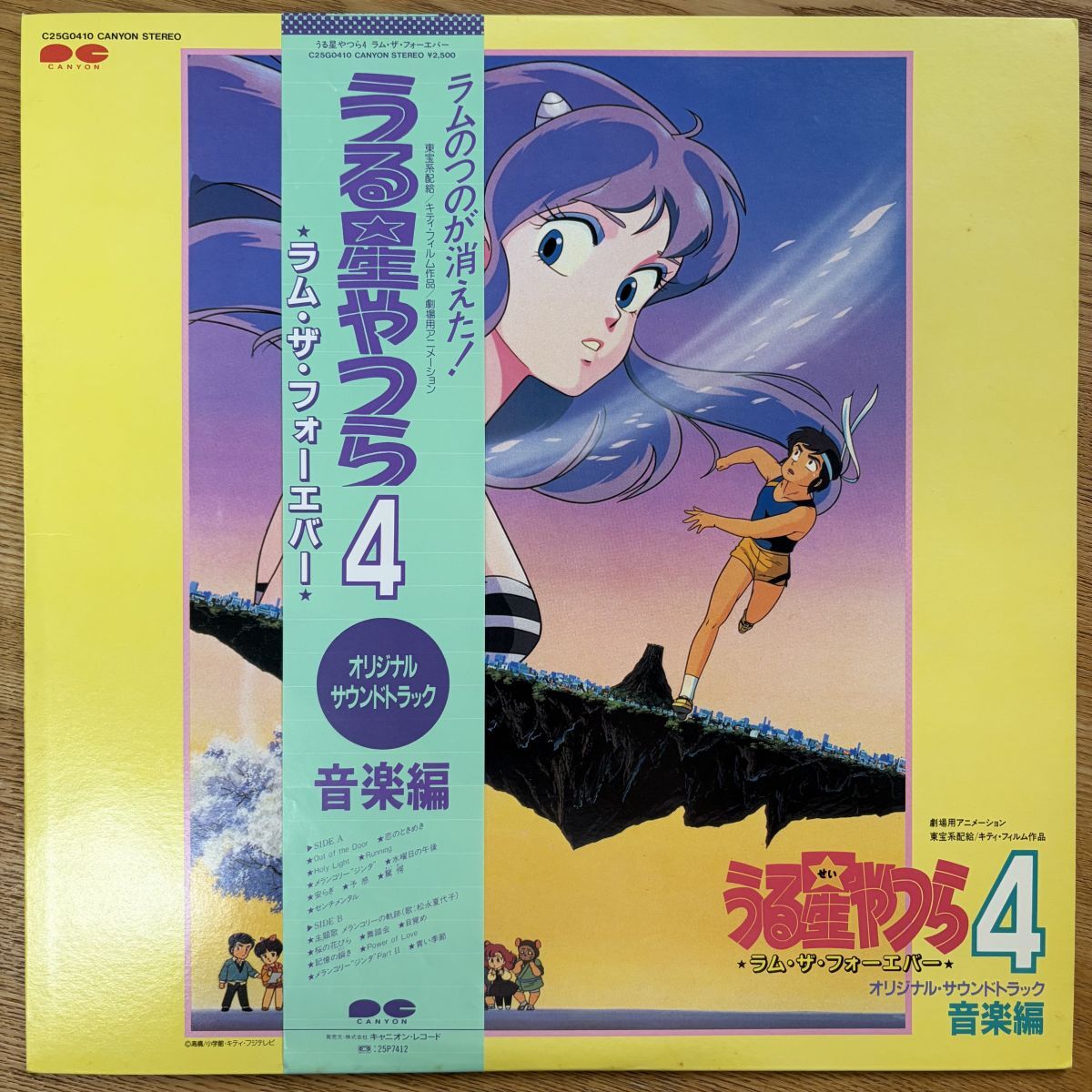 うる星やつら ポスター うる星やつら4 ラムザフォーエバー 84cm × 60cm