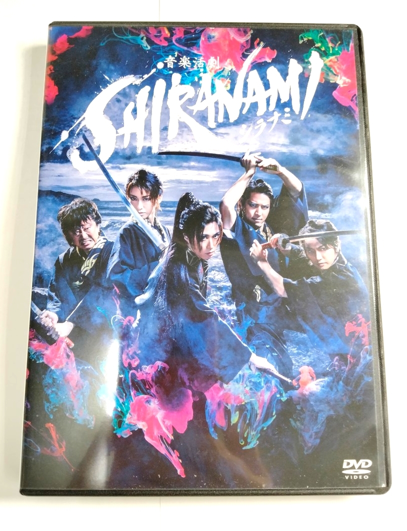 ☆中古品 薄桜鬼 新選組炎舞録 [DVD] 早乙女太一, 黒川智花, 木村了