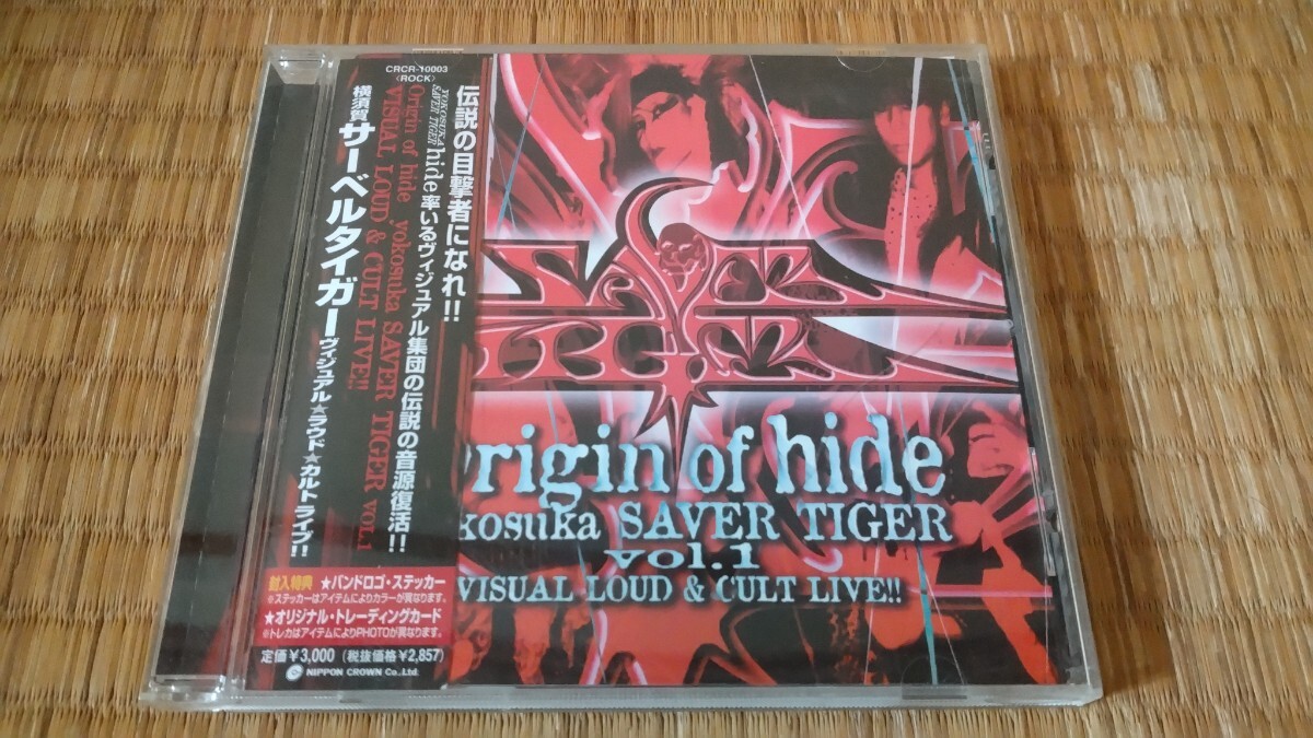 △横須賀SAVER TIGER/中古CD「Origin of hide yokosuka SAVER TIGER
