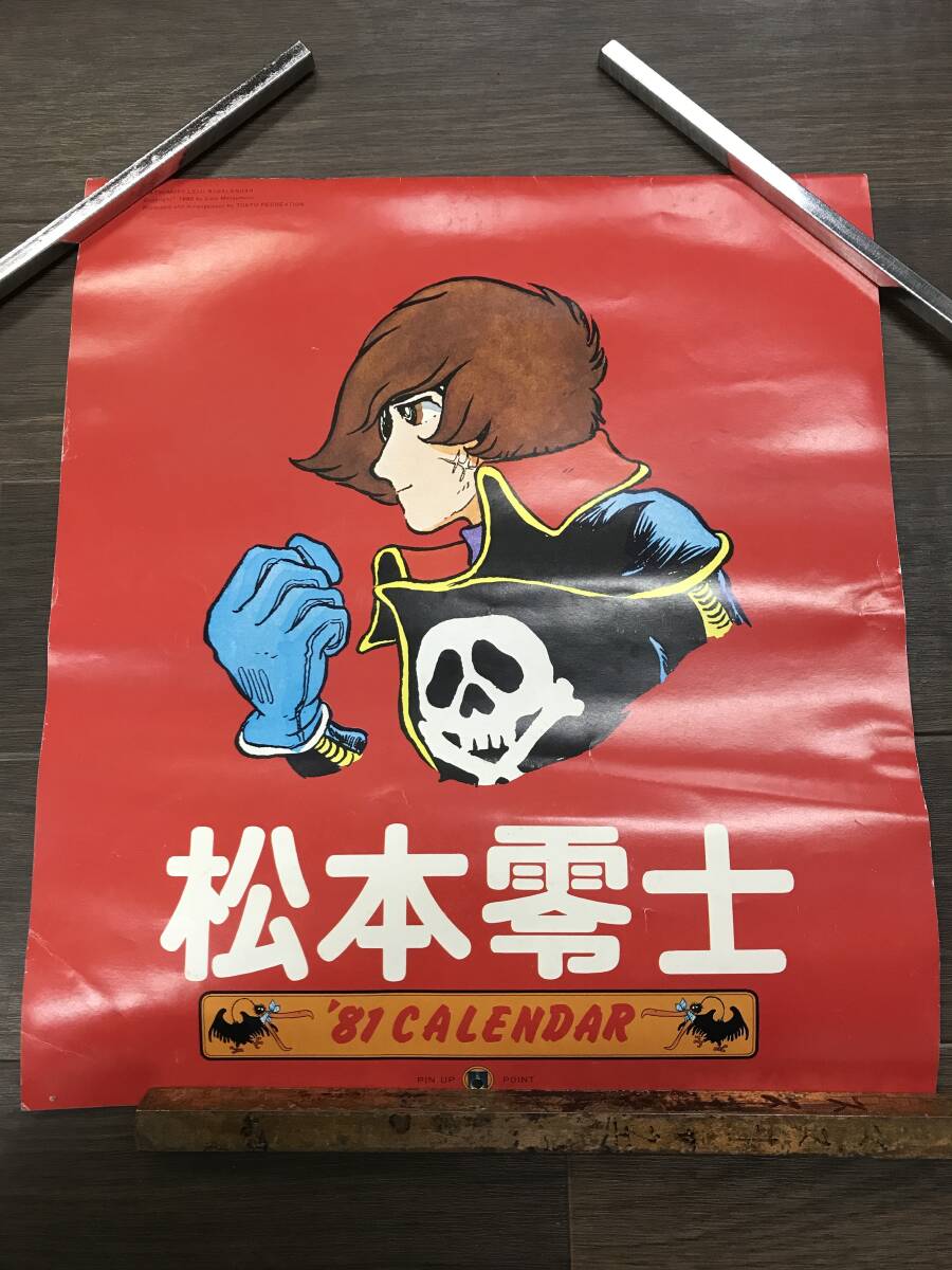 中古】カレンダーポスター 1981年 石川優子 当時物 /№103の落札情報