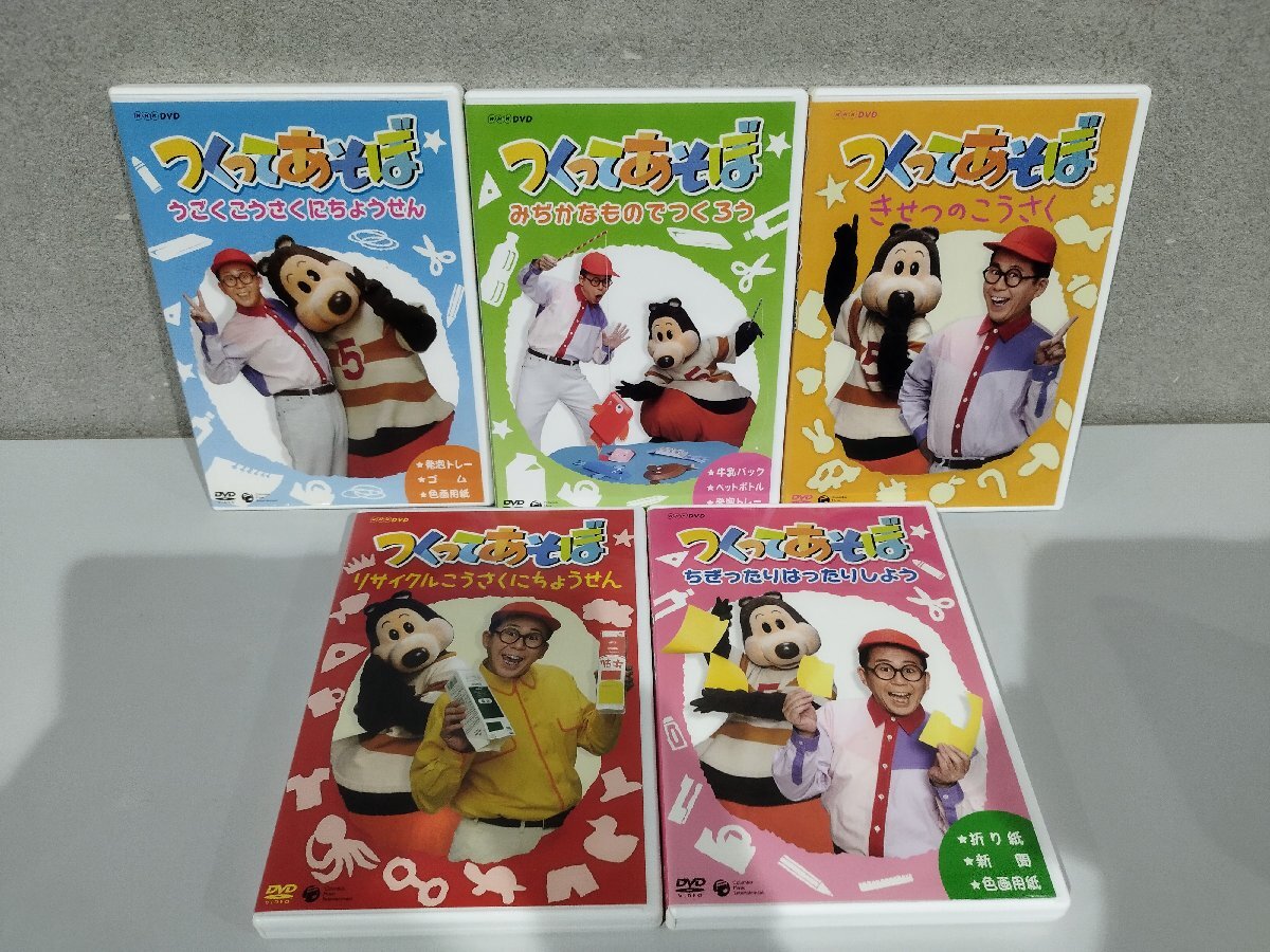 中古】DVD NHK つくってあそぼ みぢかなものでつくろうの落札情報詳細