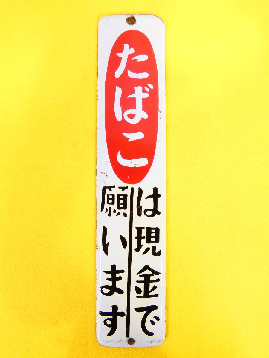 99 たばこ ホーロー看板 2枚 まとめて / 昭和レトロ タバコ屋 広告