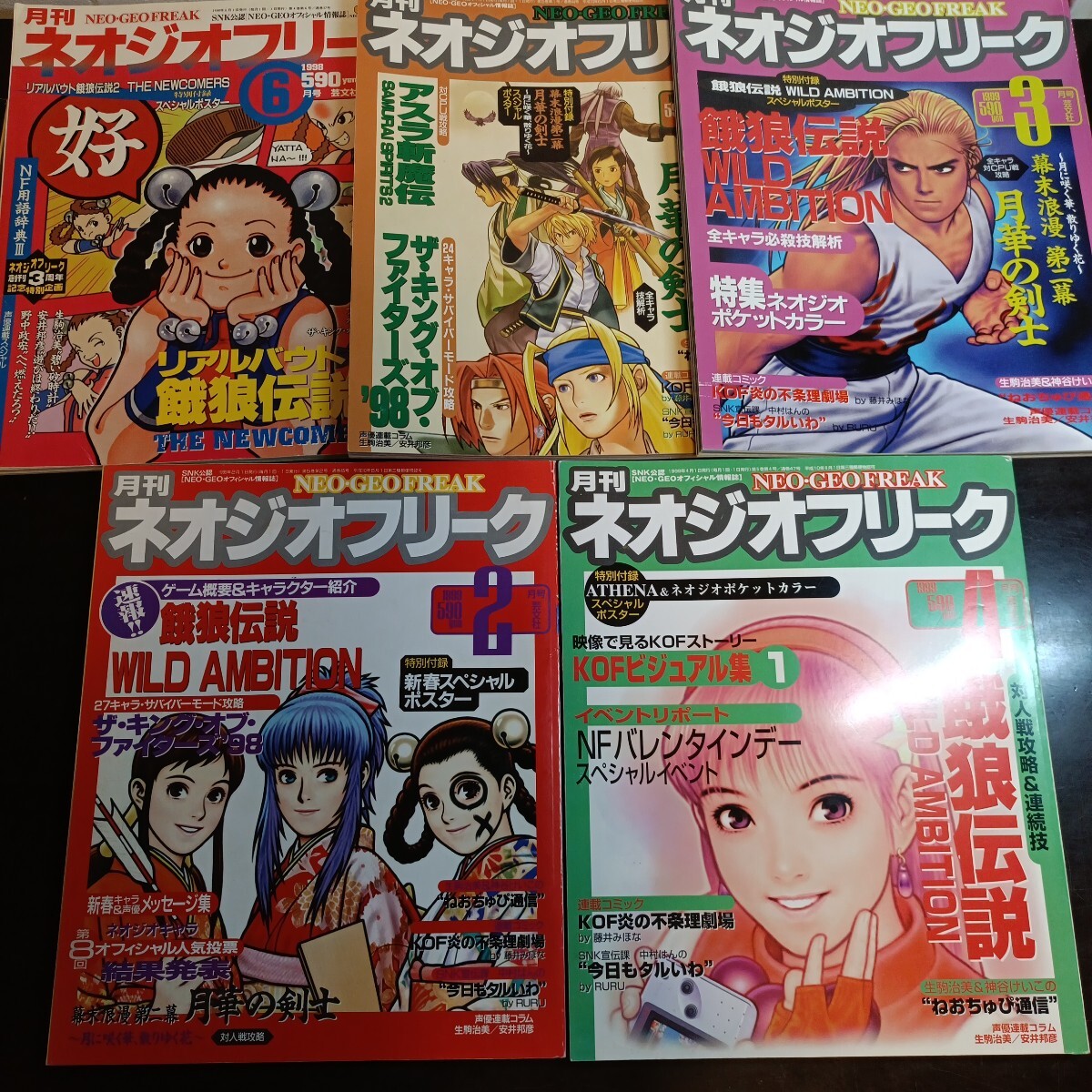 ネオジオフリーク98年10月号付録ポスター☆KOF