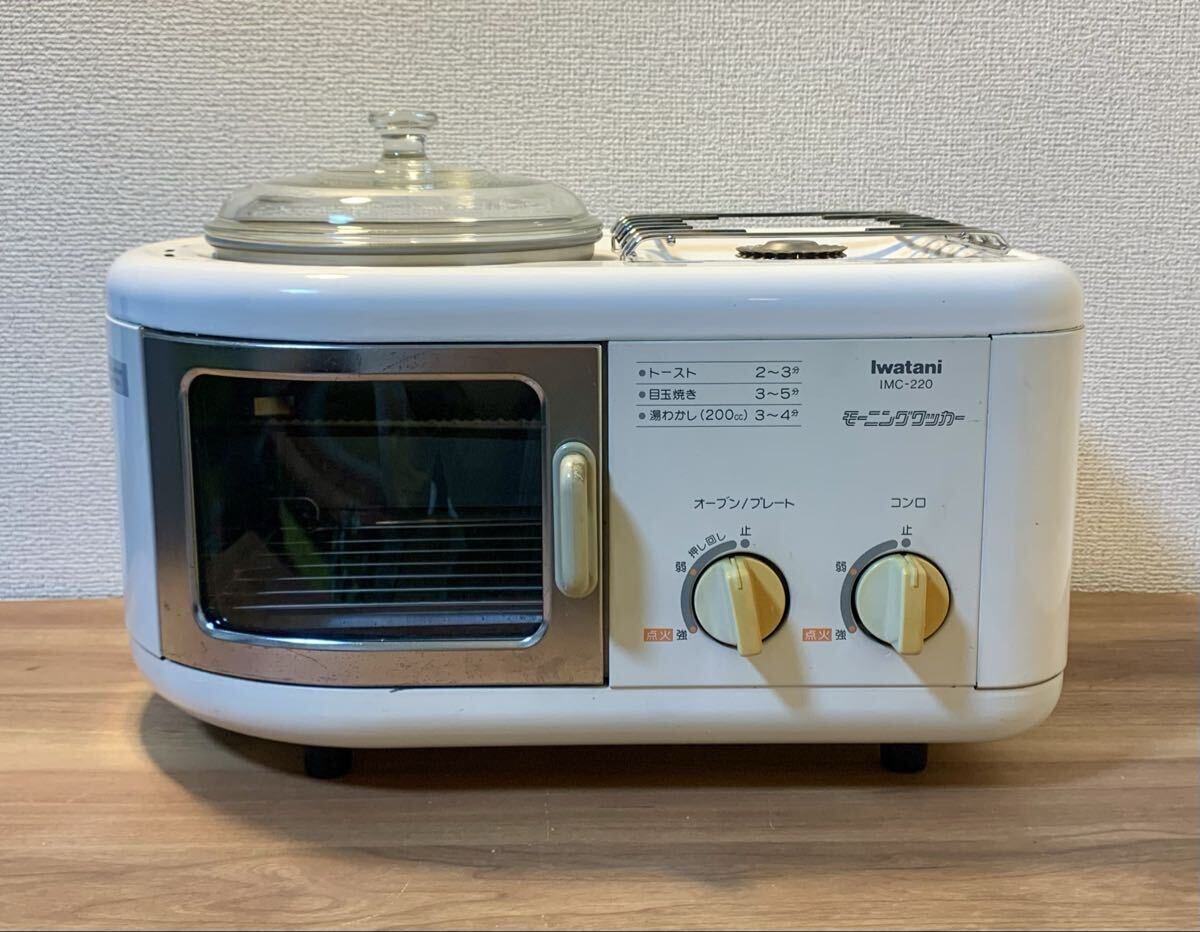 中古】【美品】岩谷 IWATANI IMC-220 モーニングクッカー カセットガス