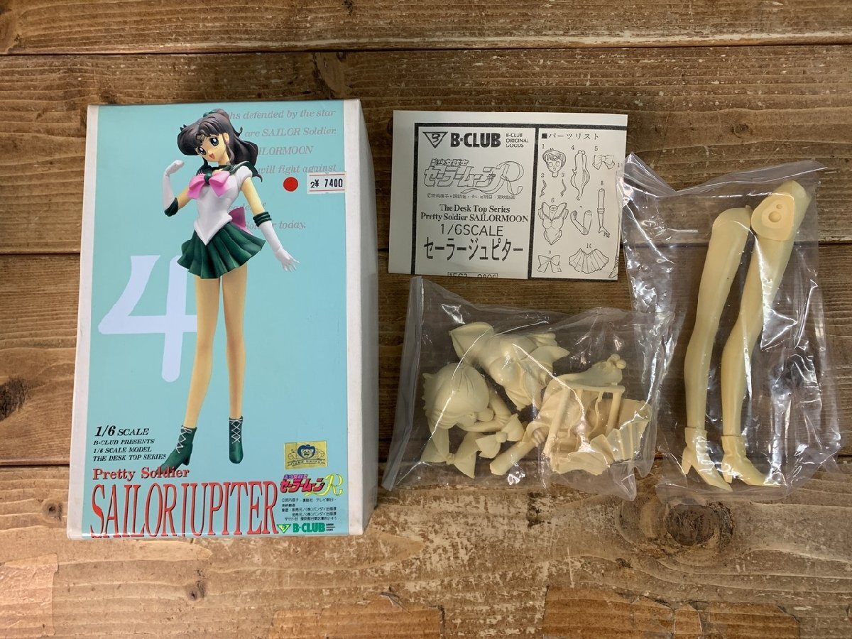 中古】美少女戦士セーラームーンR 「セーラージュピター 木野まこと