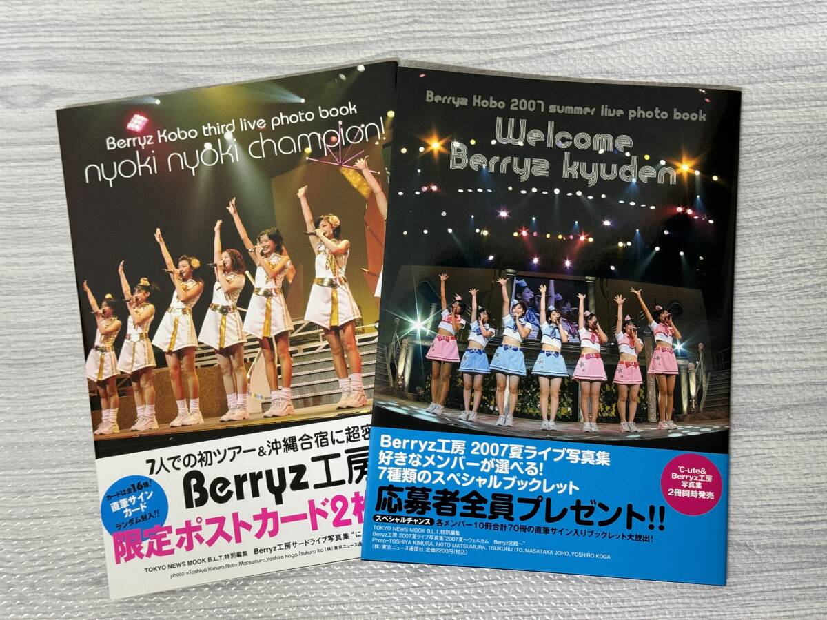 Berryz工房 WANT! 清水佐紀 夏焼雅 徳永千奈美サイン入りポスターの