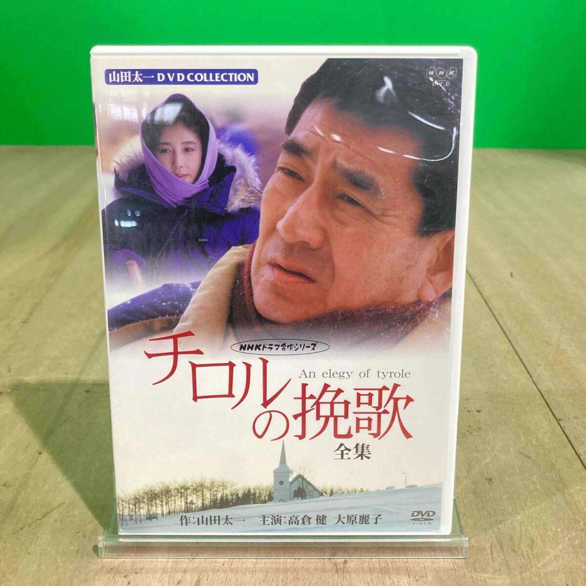 やや傷や汚れあり】DVD チロルの挽歌 全集【NHKスクエア限定】 国内