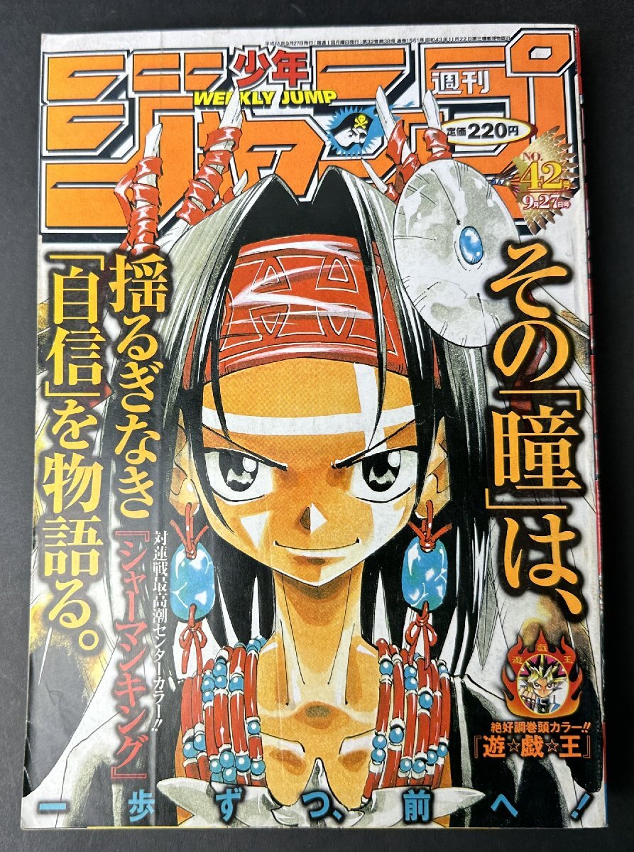 週刊少年ジャンプ 52-53号 ヒカルの碁表紙ONE PIECE ニコロビン 週刊