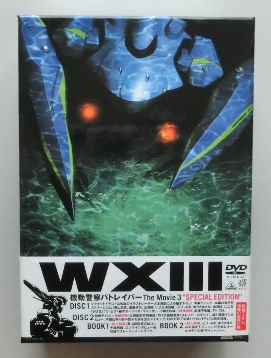 LABOR GRAPHIX機動警察パトレイバー(B-CLUB SPECIAL'91)バンダイ:ビー