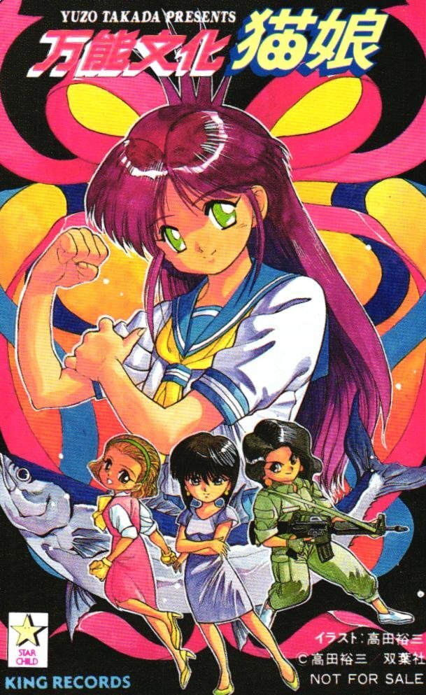 新品】万能文化猫娘 ヌクヌク リアルモデル22 フィギュア SEGA 未使用