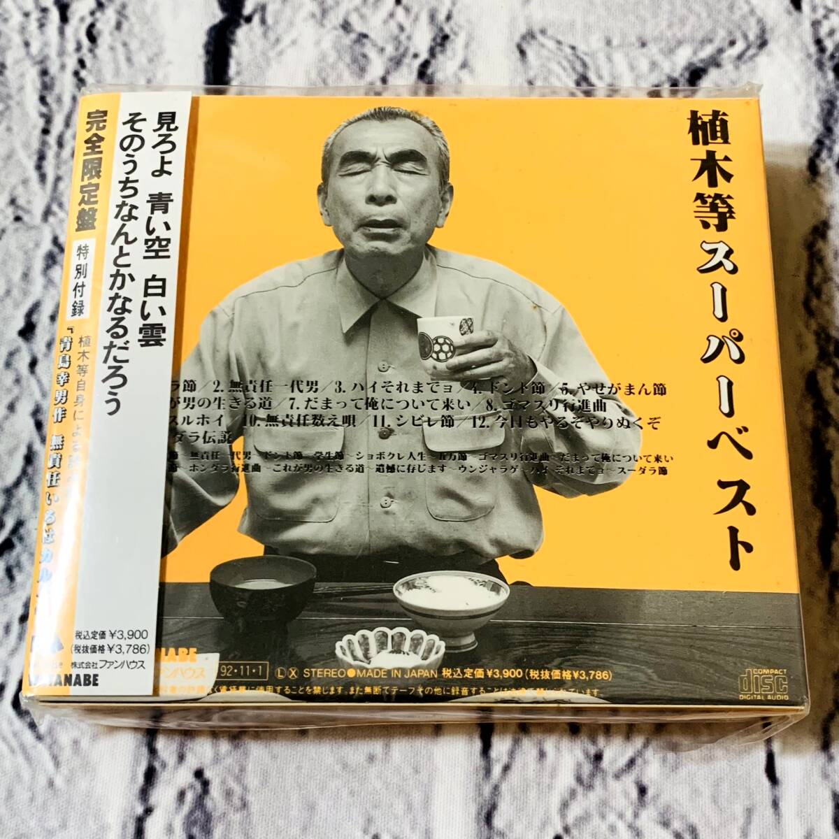 中古】② 総天然色 スーダラ節 わかっちゃいるけどやめられねぇ B2