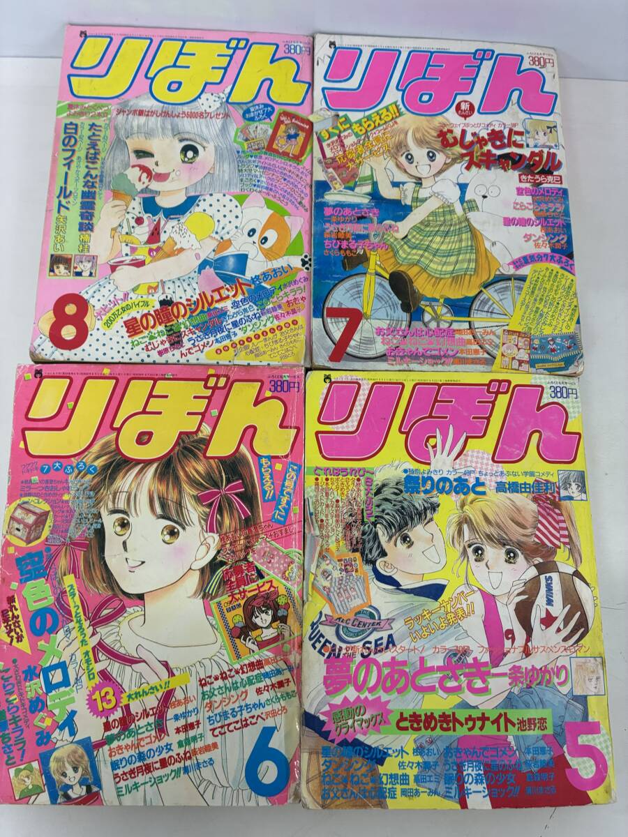 雑誌　りぼん　1983 1984 1985 さくらももこ　矢沢あい　漫画賞掲載 中古】りぼんオリジナル・1990年初夏の号・表紙矢沢あい