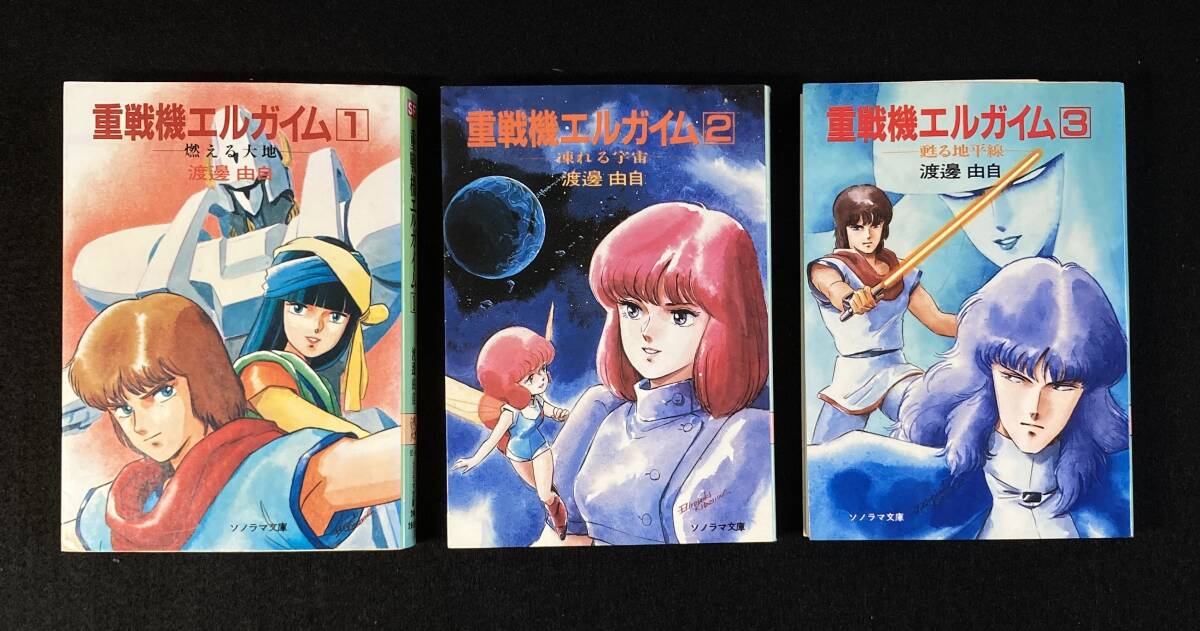 中古】V3☆朝日ソノラマ○ソノラマ文庫28冊セット○海野十三○辻真先