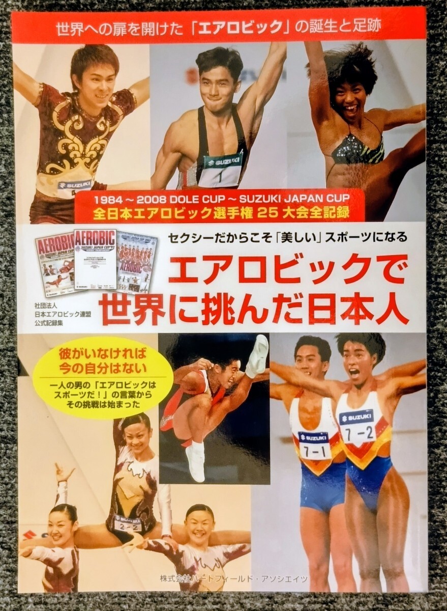 新品】エアロビクス スズキジャパンカップ 1992年 DVD 送料込の落札